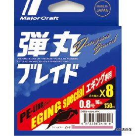 【釣り】【Major Craft】弾丸ブレイド エギング専用 ×8 ピンク 150m DBE8-150PK【510】