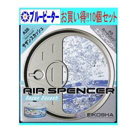 【カー用品/10個セット】栄光社　エアースペンサー（カートリッジ）サザンスカッシュ(A28)10個　【500】