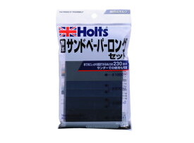 【カー用品/補修用品】Holts(ホルツ)　MH928(耐水ロングサンドペーパー)　【500】