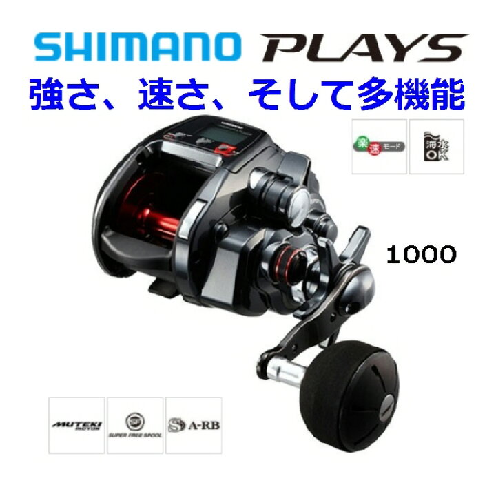 楽天市場】【送料込み】【釣り】SHIMANO PLAYS プレイズ 1000【510 