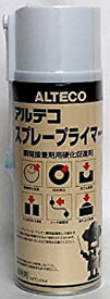 【接着用品】ALTECO(アルテコ)スプレープライマー 420ml 383091【567】