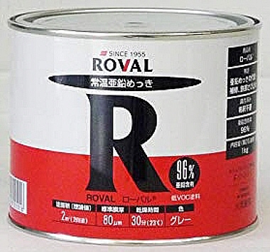 複数注文の場合取り寄せになります 塗料 買取 営業 ROVAL ローバル 561 R 1kg 常温亜鉛めっき