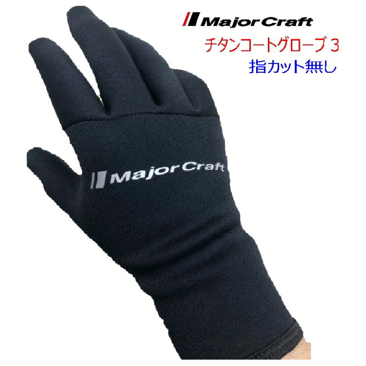 楽天市場 釣り Major Craft チタンコート グローブ 指カット無し 510 ブルーピーター 楽天市場 釣り Major Craft チタンコート グローブ 指カット無し 510 ブルーピーター