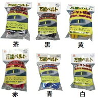 【荷造り用品】まつうら工業万能ベルト サイズ 幅25mm×長さ2m【528】