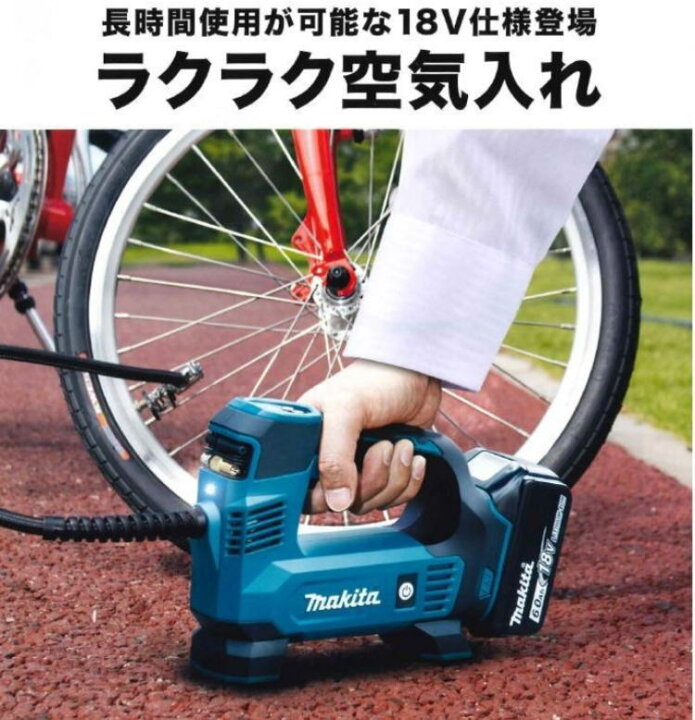楽天市場】【送料込み】18V 充電式空気入れ(本体のみ) マキタ MP180DZ 