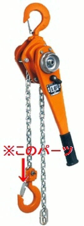 楽天市場】【建設荷役用品】バイタル工業(VITAL)ナイスレバー 部品 