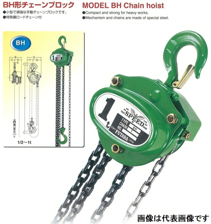 二葉製作所3トンレバーブロック