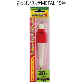 【釣り】YAMASHITA おっぱいスッテ METAL 15号【510】