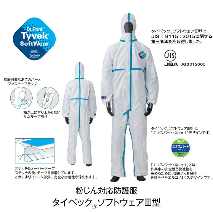 楽天市場】【安全保護具】デュポン防護服(保護服)タイベック 