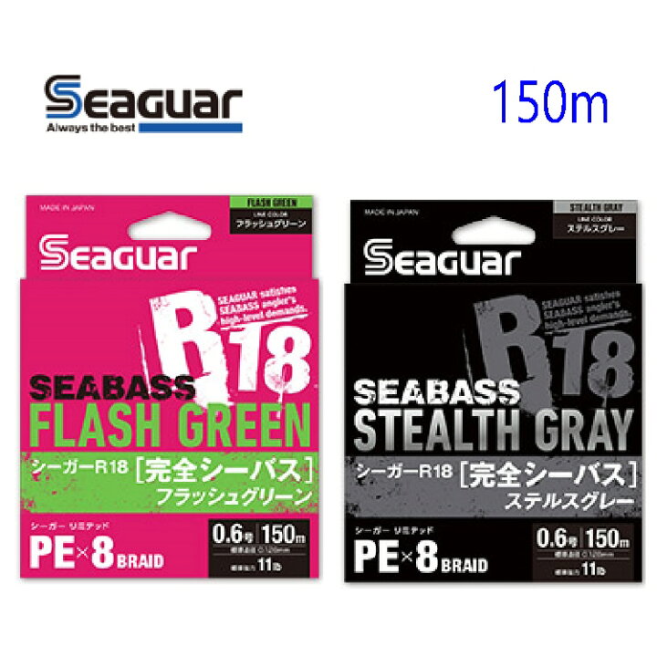 楽天市場 釣り クレハ Seaguar R18 完全シーバス Peライン 150m 510 ブルーピーター