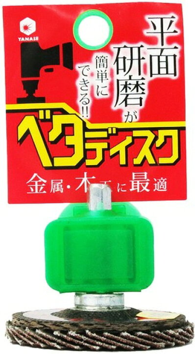 市場 研磨工具 ヤナセ YANASE ベタディスク インパクト用金属木工 市場 研磨工具 ヤナセ YANASE ベタディスク インパクト用金属木工