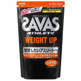 【プロテイン】SAVAS(ザバス)WEIGHT UP(ウエイトアップ)バナナ風味 420g CZ7055【550】