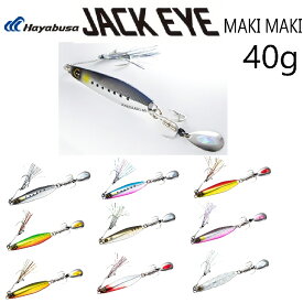 【釣り】HAYABUSA JACK EYE MAKIMAKI FS417 40g【510】