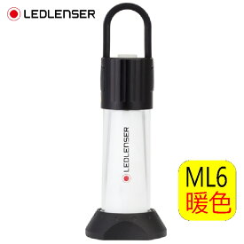 【送料込み】【釣り・アウトドア】LEDLENSER ML6 WARM 充電式ランタン 502084【510】