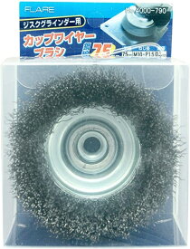 【研磨工具】TOPMAN(トップマン)FLARE 鋼線ジスク用カップワイヤーブラシ 75mm No.4000-790【565】