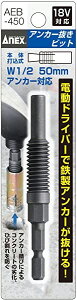 �y�t�@�X�j���O�z���Ð��쏊ANEX(�A�l�b�N�X)�A���J�[�����r�b�g W1/2(12.7mm)×50 �A���J�[�p AEB-450�y564�z