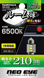 【カー用品】Kashimura(カシムラ)　NB-028(LEDバルブ/T10×31 6500K 3SMD 210LM)　【500】