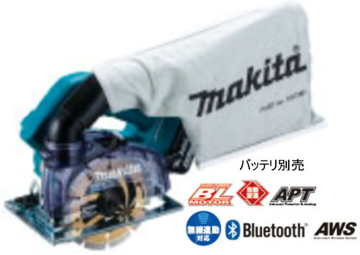 楽天市場】【送料込み】18V 125mm充電式防じんカッタ(本体のみ) マキタ 