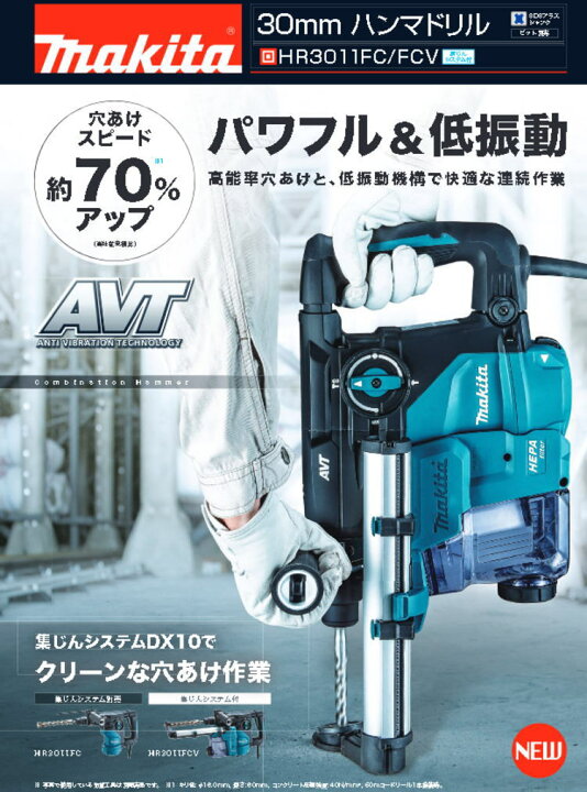 楽天市場】【送料込み】30mmハンマドリル マキタ HR3011FCV【460 