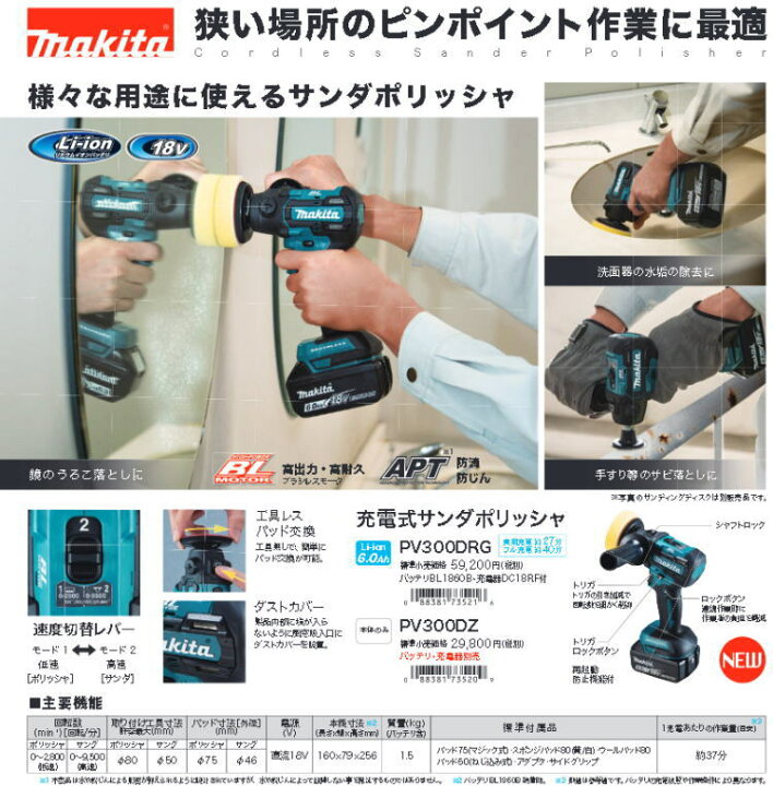 楽天市場】【送料込み】18V 充電式サンダポリシャ(本体のみ) マキタ  