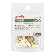 【カー用品】amon(エーモン)　3319(丸型端子)　【500】