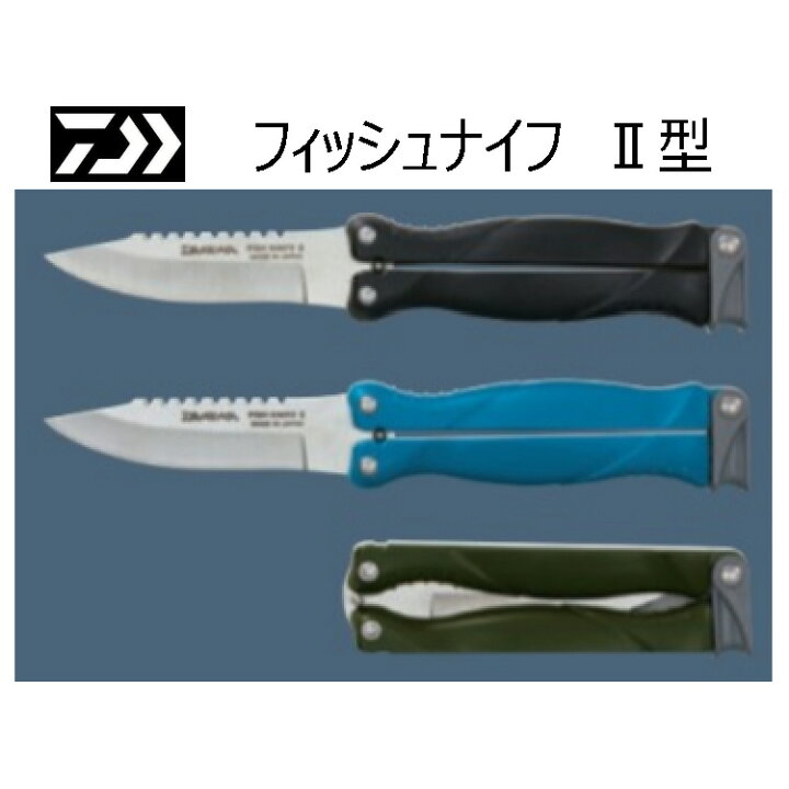 楽天市場 釣り Daiwa フィッシュナイフ 2型 510 ブルーピーター