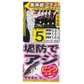 【釣り】GAMAKATSU 堤防アジサビキ ピンクスキン集魚板プラス S162【510】
