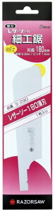 yHHzU[\[(RAZORSAW)׍H(̂)D^ 180mm n p֐n S-290y452z