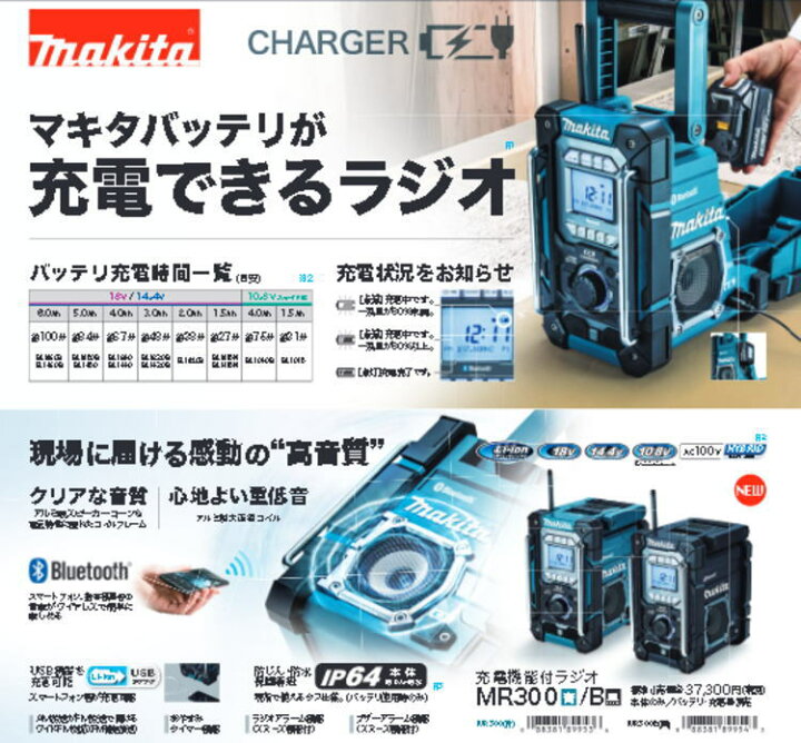 楽天市場】【送料込み】充電機能付充電式ラジオ(本体のみ) マキタ 