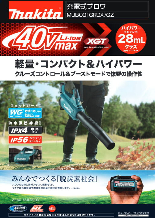 楽天市場】【送料込み】40Vmax 充電式ブロワ(本体のみ) マキタ 