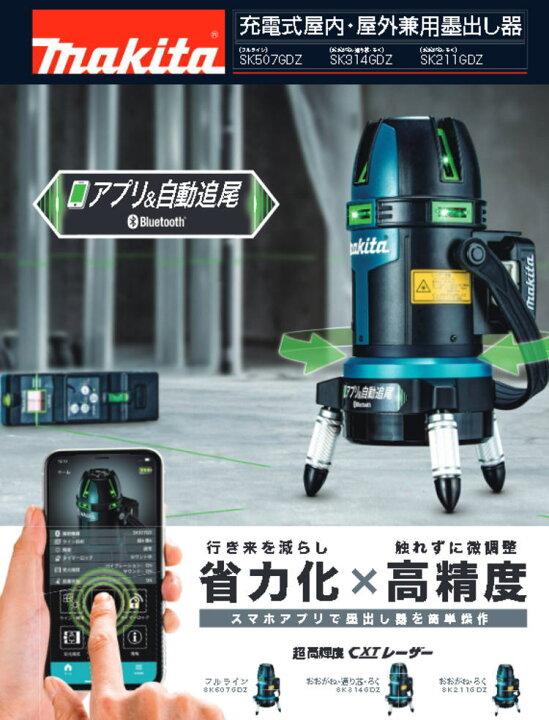 楽天市場】【送料込み】充電式 屋内・屋外兼用墨出し器 グリーン 