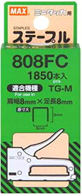 【手動工具】MAX(マックス)ミニタッカ(TG-M)用ステープル 肩幅8mm×足幅8mm 808FBC【458】