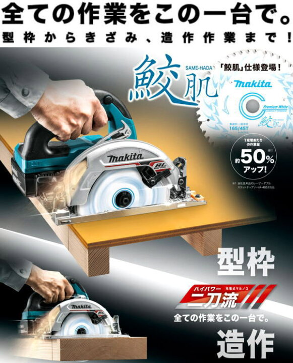 楽天市場】【送料込み】18V(6.0Ah) 充電式165mmマルノコ マキタ 