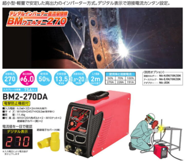 楽天市場】【送料込み】デジタルインバーター 直流溶接機 BMウェルダー 