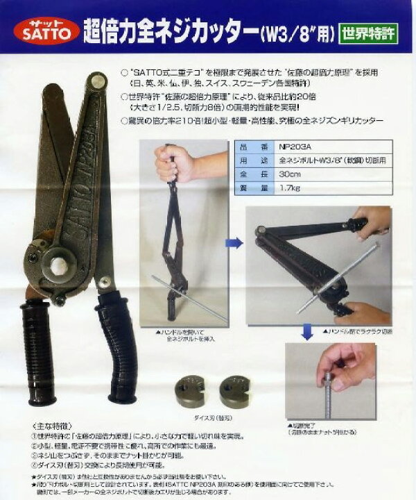 楽天市場】【送料込み(一部地域除く)】【鉄筋工具】SATTO(サット)超倍 