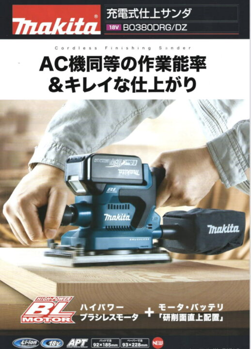 楽天市場】【送料込み】18V 充電式仕上サンダ(本体のみ) マキタ  