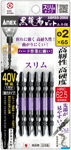 �y��ƍH��z���Ð��쏊ANEX(�A�l�b�N�X)�����x�r�b�g �X�����^�C�v ���� 5�{�g(+2X65)ABRS5-2065�y523�z