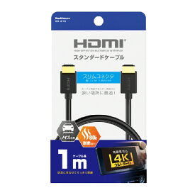 【携帯用品】カシムラ HDMIケーブル 1m　KD-215【547】
