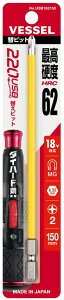 �y��ƍH��zVESSEL(�x�b�Z��)�d�h���{�[�� �փr�b�g �T�C�Y +2×��5×150 No.USB162150�y523�z