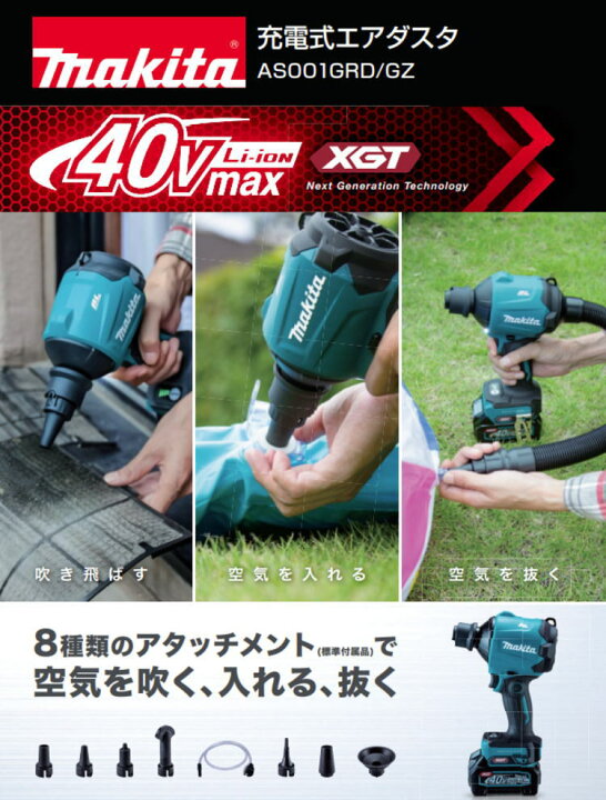 楽天市場】【送料込み】40Vmax 充電式エアダスタ(本体のみ) マキタ 