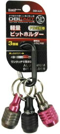 【締付工具ホルダー】DBLTACT(ダブルタクト)軽量ビットホルダー3P(3個セット)DBH-A3K【523】