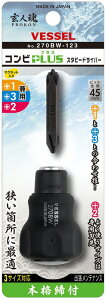 �y��ƍH��zVESSEL(�x�b�Z��)�R���r�v���X�X�^�r�[�h���C�o�[(+1�E+3/+2)No.270BW-123�y523�z