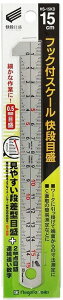 新潟精機(SK)フック付スケール 快段目盛 15cm HS-15KD【451】