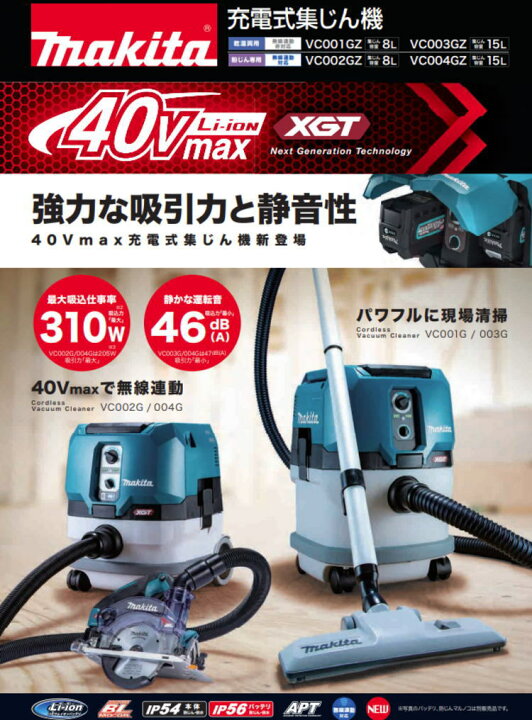 楽天市場】【送料込み】40vmax 充電式集じん機 (乾湿両用)(本体のみ 