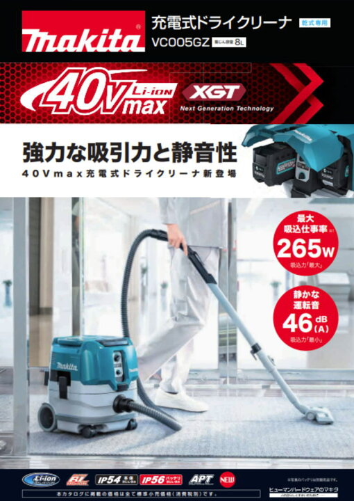 楽天市場】【送料込み】40vmax 充電式集じん機 (乾式専用)(本体のみ