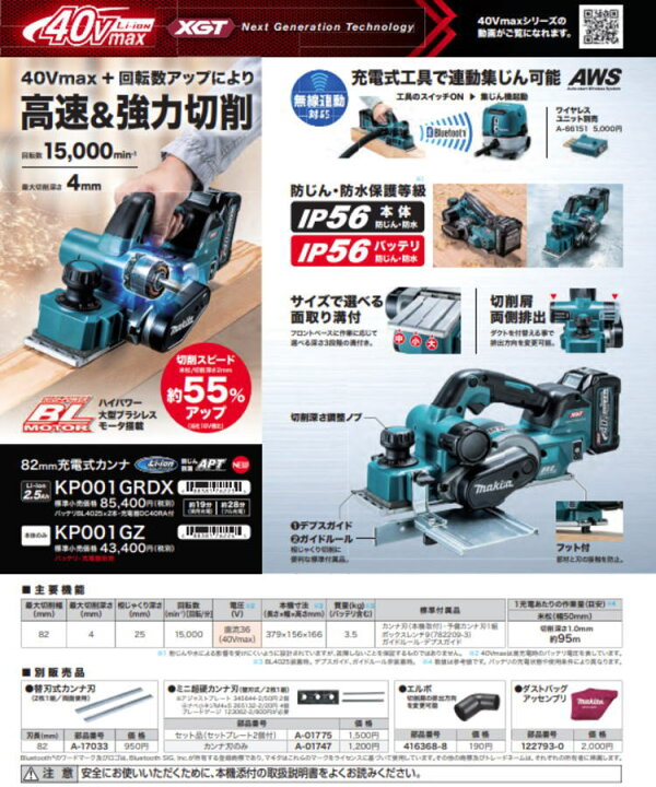 楽天市場】【送料込み】40Vmax 82mm充電式カンナ(本体のみ) マキタ 