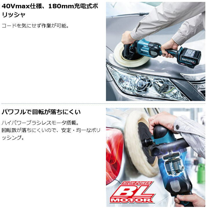 楽天市場】【送料込み】40Vmax(2.5Ah) 180mm 充電式ポリッシャ マキタ 