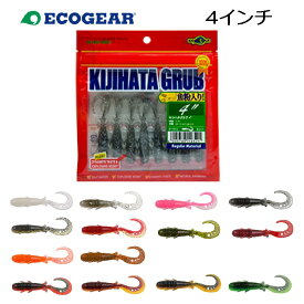 【釣り】ECOGEAR KIJIHATA GRUB 4インチ【510】