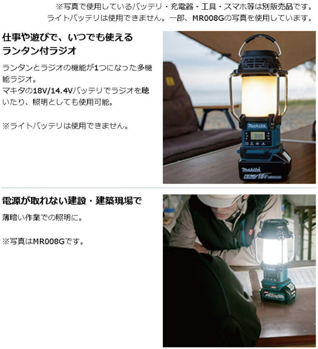 楽天市場】【送料込み】14.4V 18V 充電式ランタン付ラジオ(本体のみ 