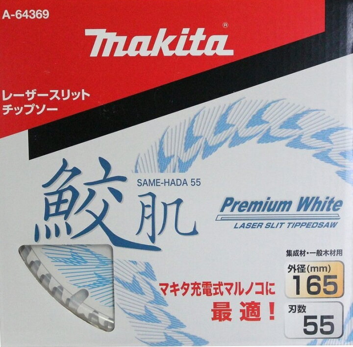 楽天市場】【切削工具】MAKITA(マキタ)鮫肌(サメハダ)プレミアム  
